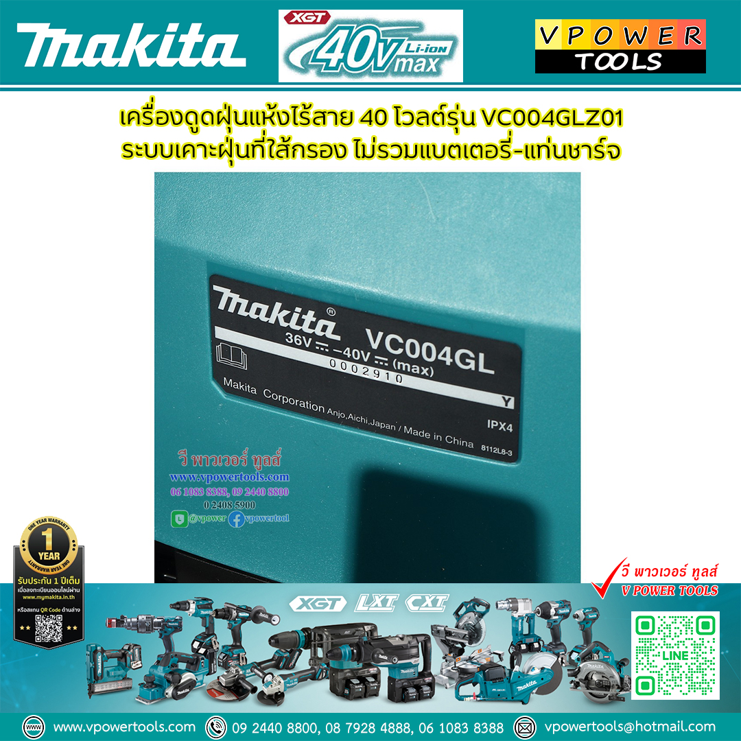 Makita VC004GLZ01 เครื่องดูดฝุ่นแห้งไร้สาย 40 โวลต์ ถังเก็บฝุ่น 15 ลิตร แรงดันลมสูงสุด 23 KPA กำลังการดูด 205 วัตต์ ระบบเคาะฝุ่นที่ใส้กรอง ไม่รวมแบตเตอรี่-แท่นชาร์จ