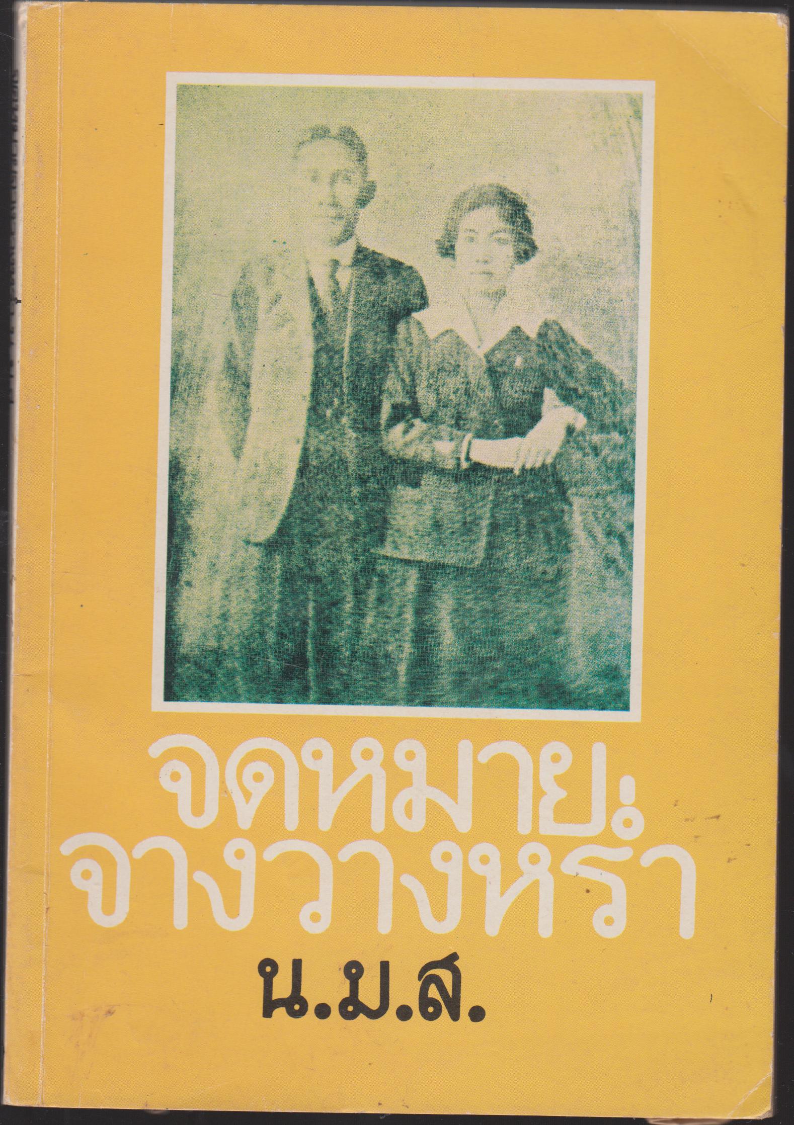 จดหมายจางหรำ
