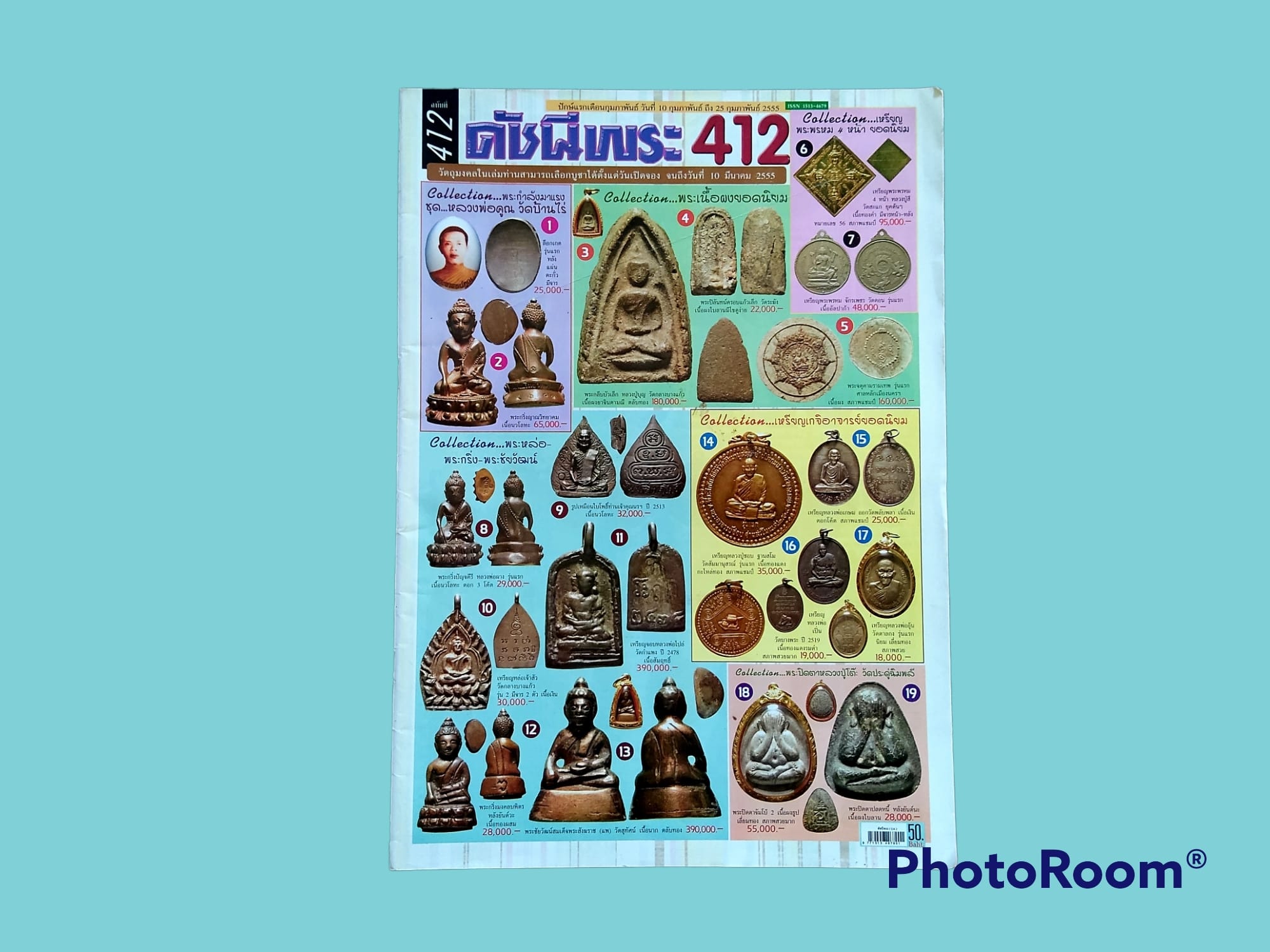 หนังสือ ดัชนีพระ เล่มที่ 412