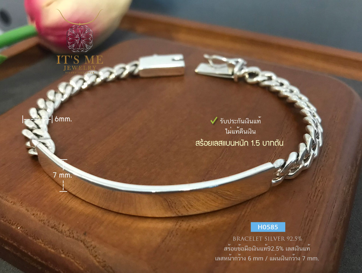 สร้อยข้อมือเงินแท้92.5% ลายเลสแบน ร้อยแผ่นเงิน หนัก 1.5 บาทตัน ยาว 7.5-8.5 นิ้ว(งานไทย