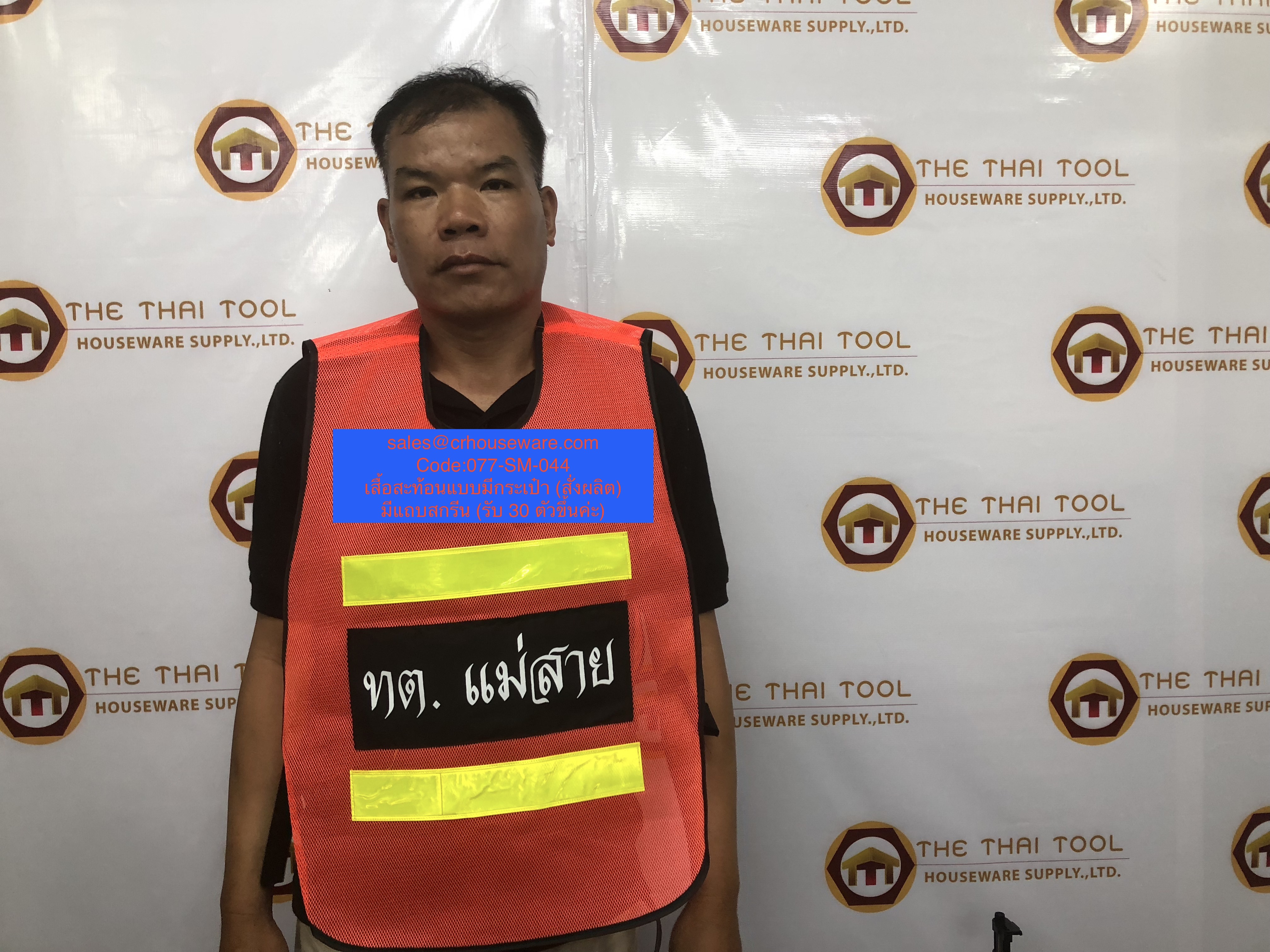 เสื้อสะท้อนแสงสาธารณสุข,เสื้อปฎิบัติงานเทศกิจแบบมีหน่วยงานองค์กร Code:077-SM-044