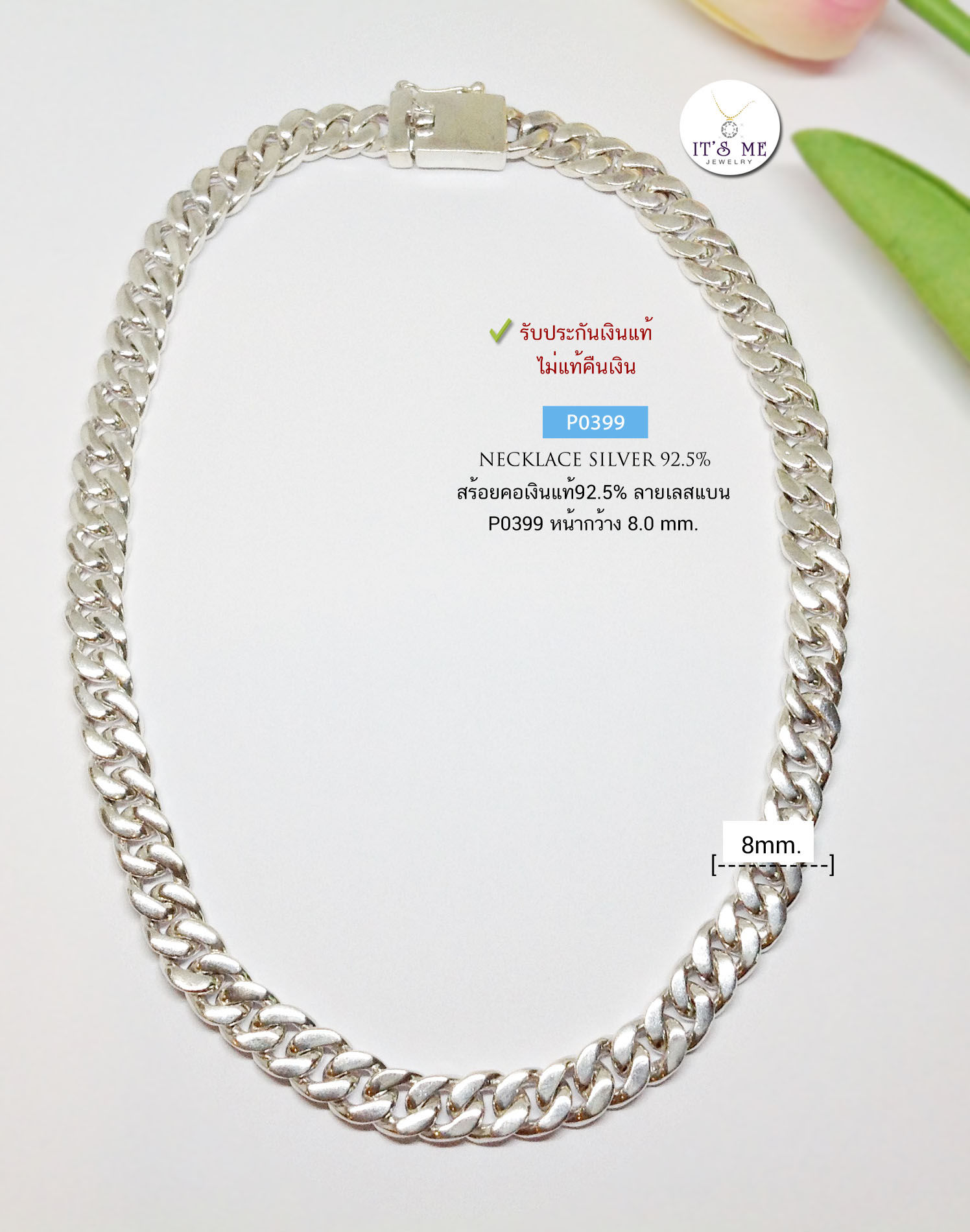 สร้อยคอเงินแท้92.5% ลายเลสแบน หน้ากว้าง 8mm. หนัก 4-4.67 บาทตัน ยาว 15.5 - 16.5 นิ้ว (เรือนเงินแท้)(งานไทย)