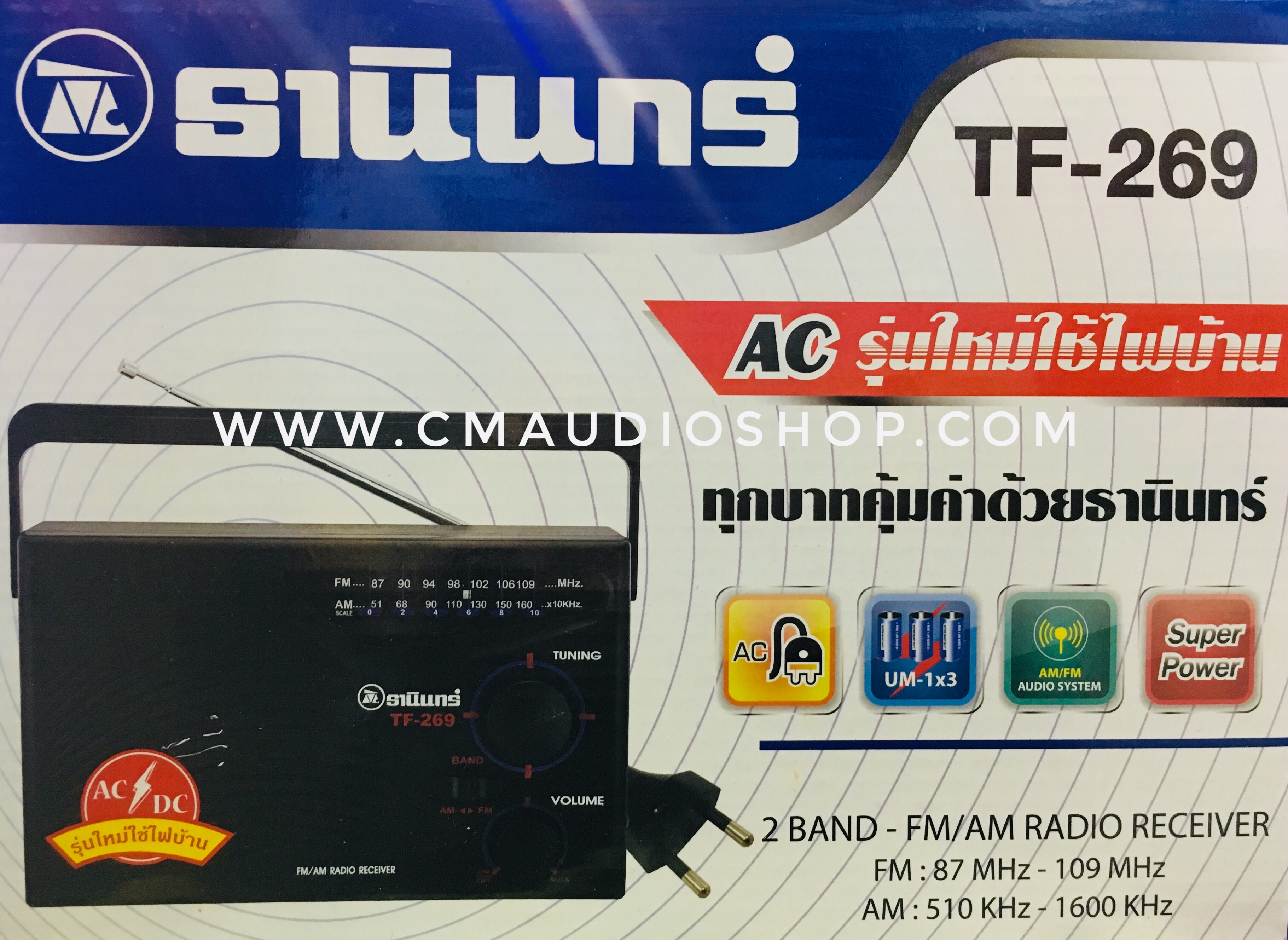 วิทยุธานินทร์แท้ : TF-269 ใช้ไฟบ้าน