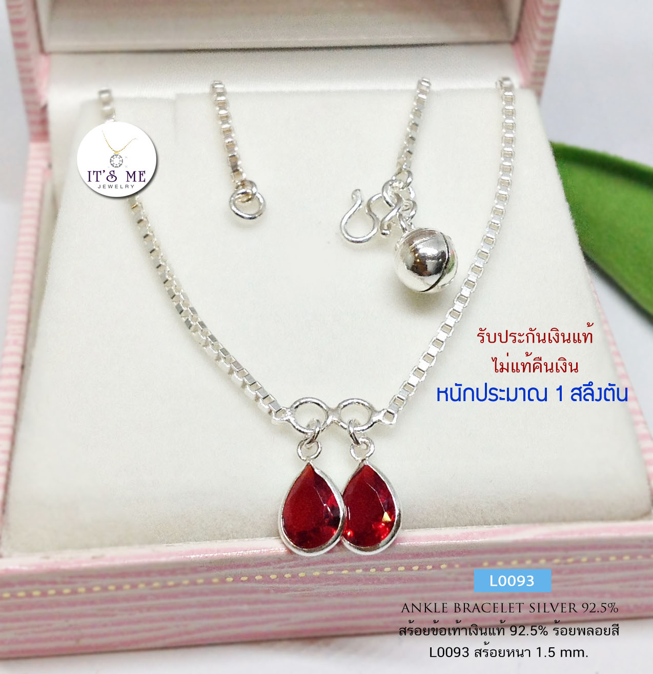 สร้อยข้อเท้าเงินแท้ 92.5% ลาย box ร้อยตุ้งติ้งพลอยสี งานน่ารักๆ ยาว 9-10 นิ้ว(เรือนเงินแท้)