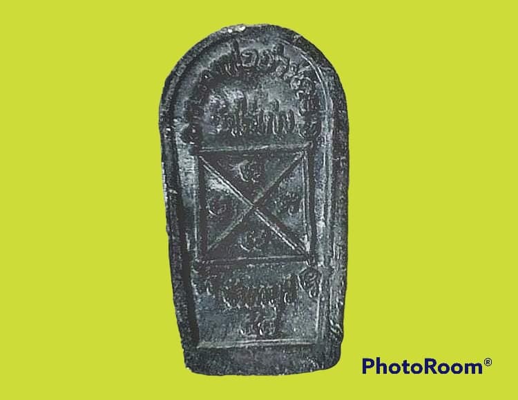 พระปรกใบมะขาม หลวงพ่ออำนวย ปุญฺญาวีโร วัดไร่เก่า จ.จันทบุรี ตะกั่ว อยู่ในชุด กรรมการ