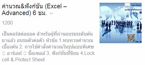 Excel Function & Calculator การใช้สูตรฟังก์ชัน 6 ชม. (ตัวต่อตัว)