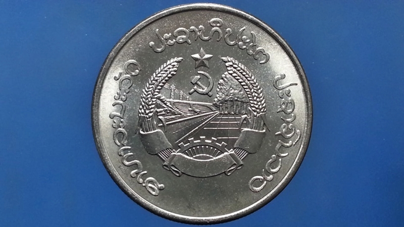 เหรียญ เงินตรา ประเทศ ลาว Att 1980