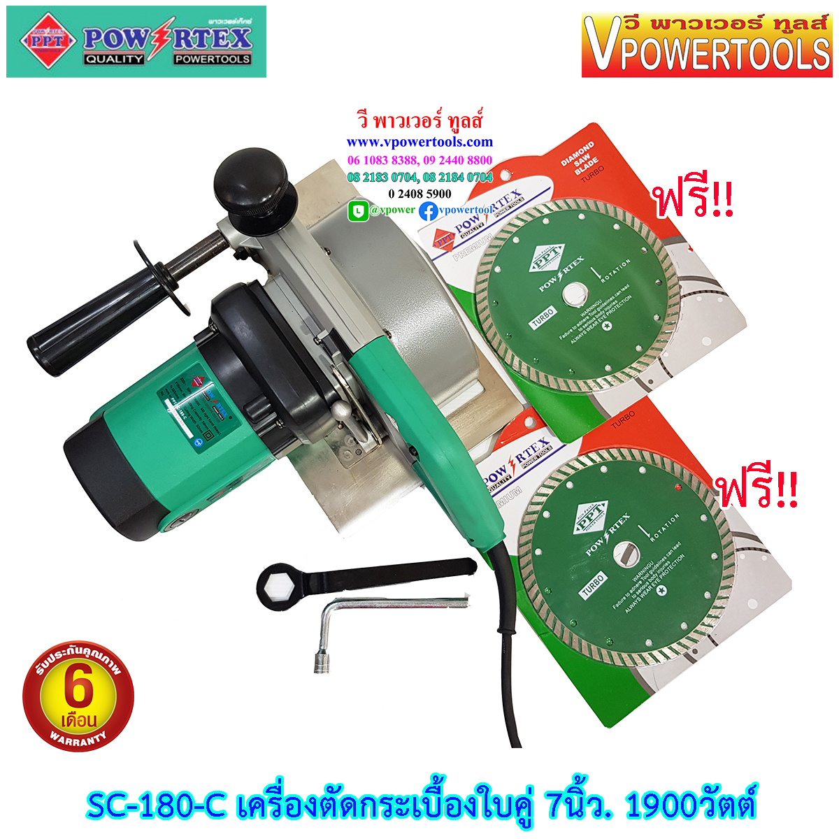 Powertex PPT-SC-180C เครื่องตัดคอนกรีต ตัดกระเบื้อง พร้อมใบเพชร 7"x2ใบ (สูงสุด 4ใบ) 1900วัตต์
