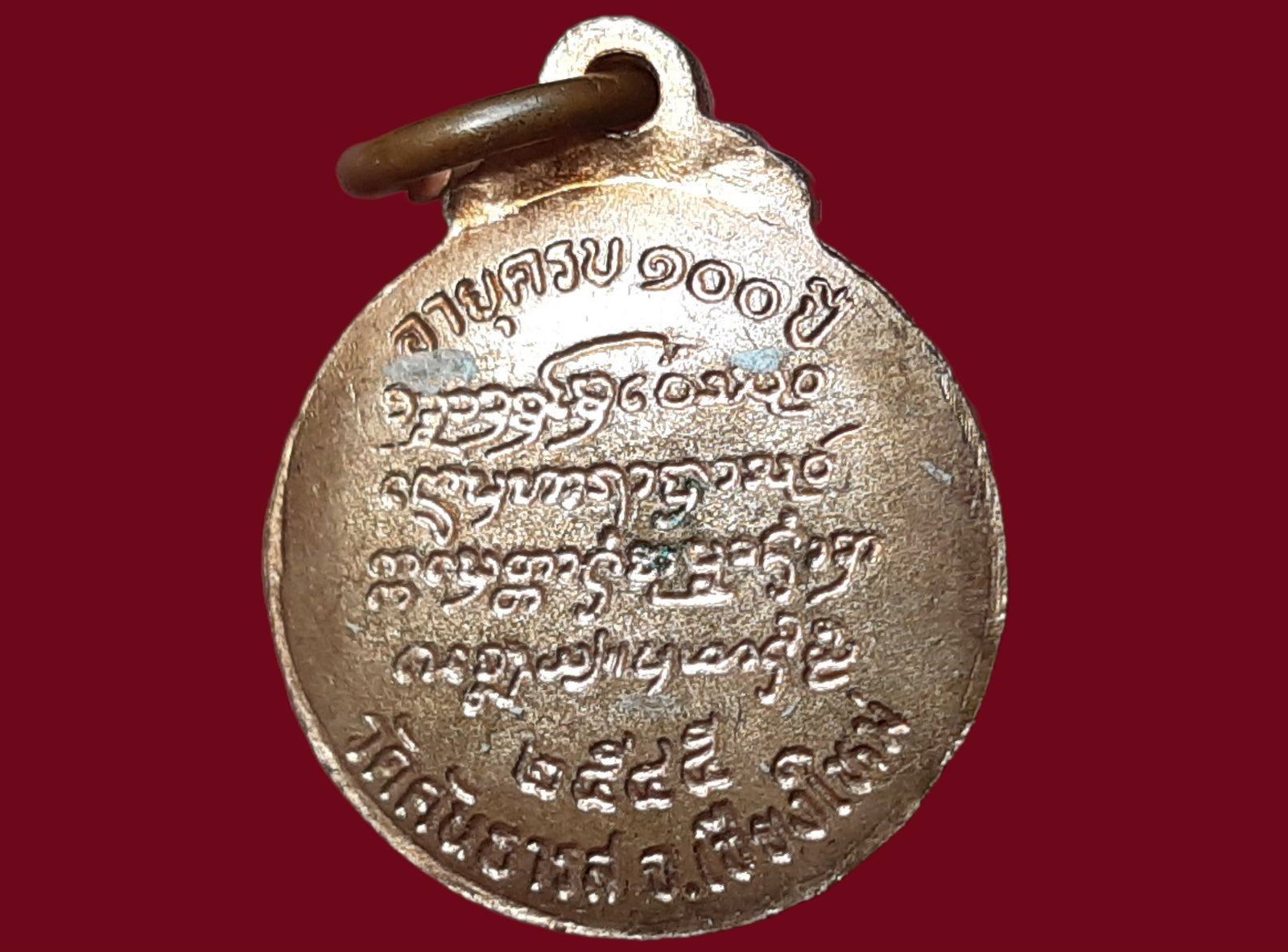 เหรียญ พระครูวรวุฒ (ครูบาอินทร์) วัดคันธารส จ.เชียงใหม่ อายุครบ 100 ปี 2545