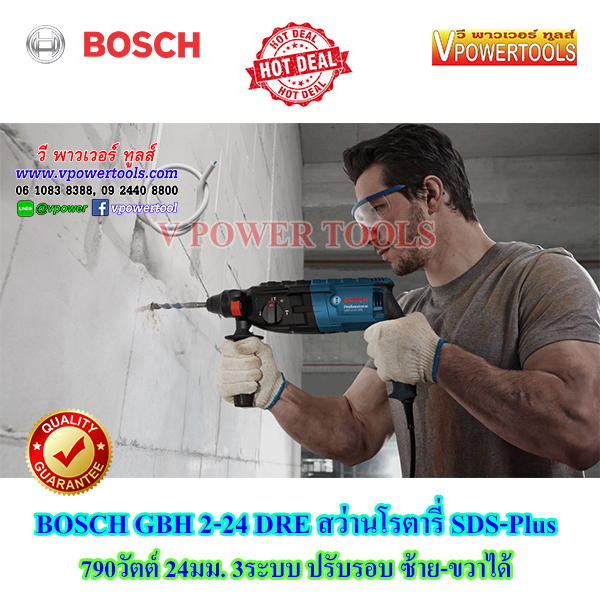 Bosch GBH2-24DRE สว่านโรตารี่ SDS-Plus 790วัตต์ 24มม. 3ระบบ ปรับรอบ ซ้าย-ขวาได้