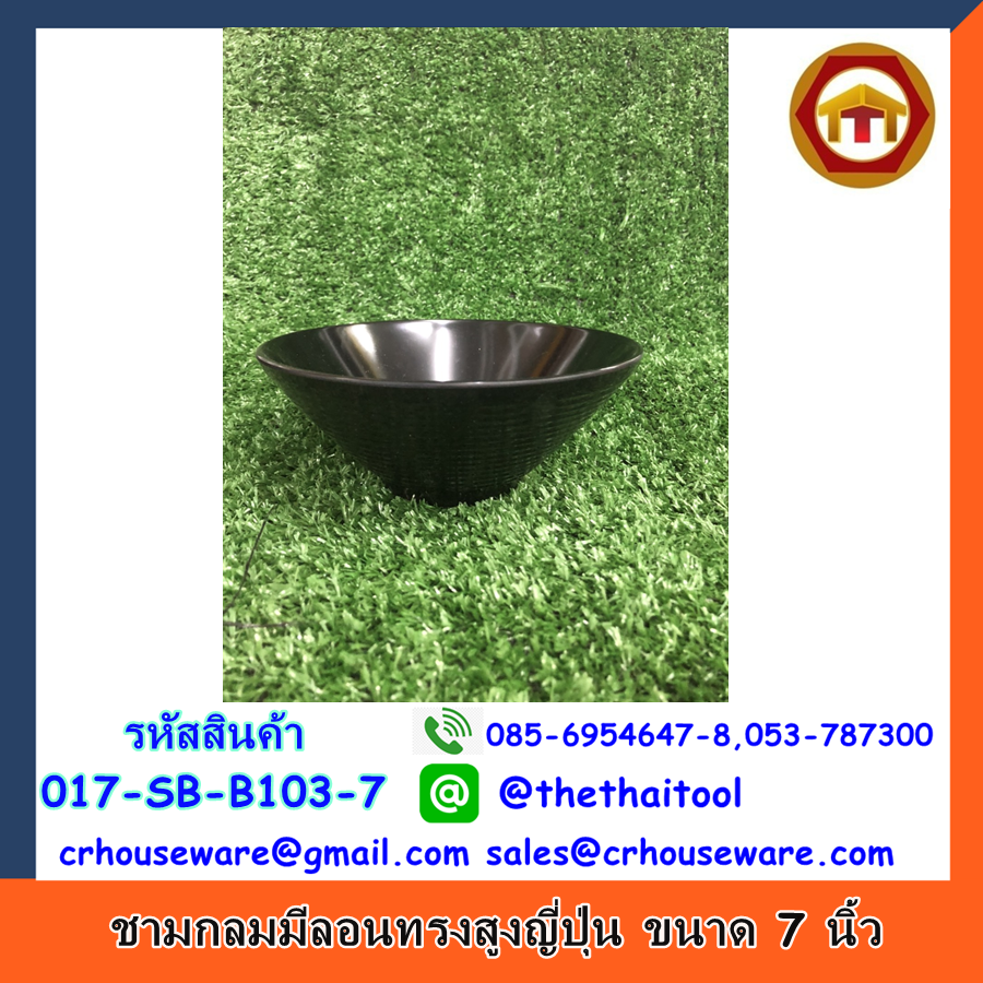 ชามกลมมีลอนทรงสูงญี่ปุ่น ขนาด 7 นิ้ว รหัสสินค้า 017-SB-B103-7