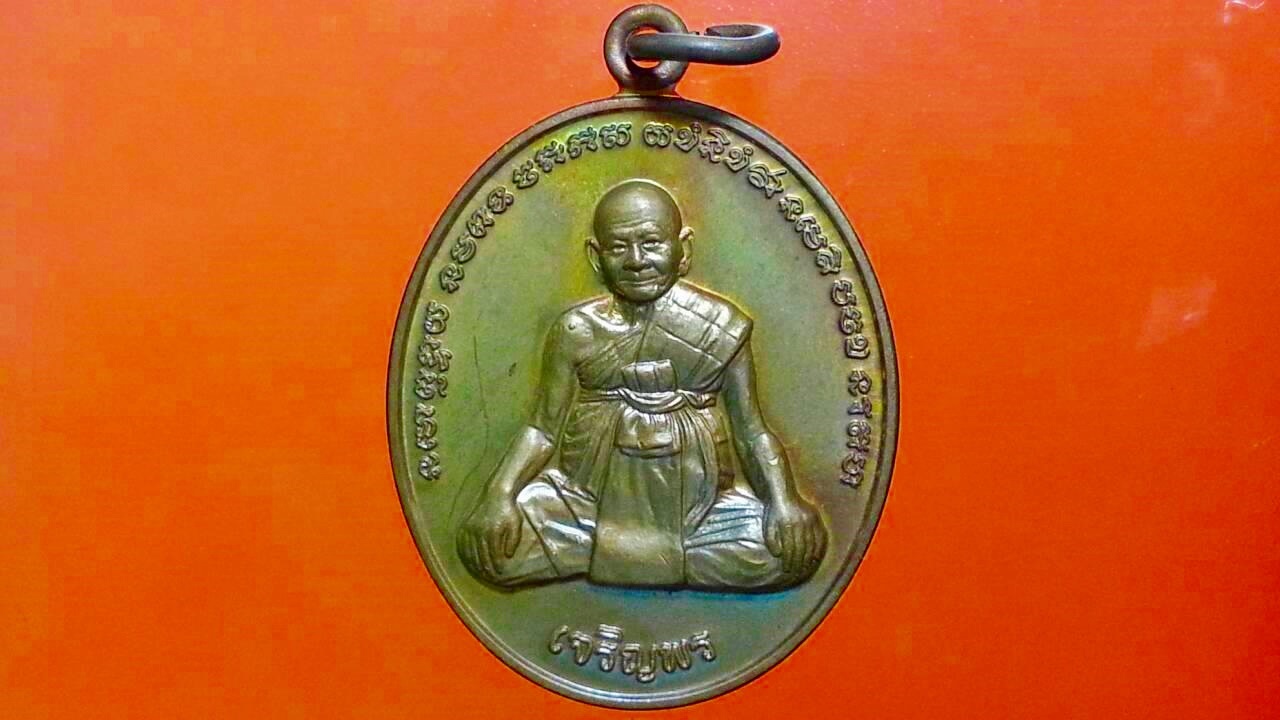เหรียญหลวงปู่หงษ์ สุสานทุ่งมน จ.สุรินทร์
