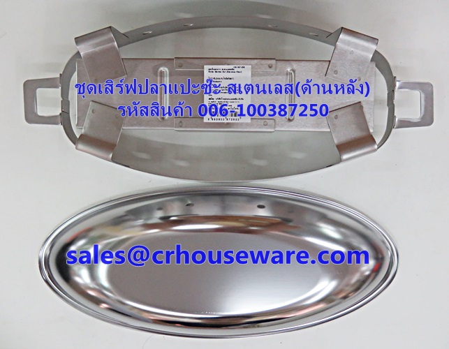 ชุดนึ่งปลาสแตนเลส 006-100387250 ชุดปลาแปะซะ, ชุดปลานึ่ง Steaming fish set stainless.006-100387250