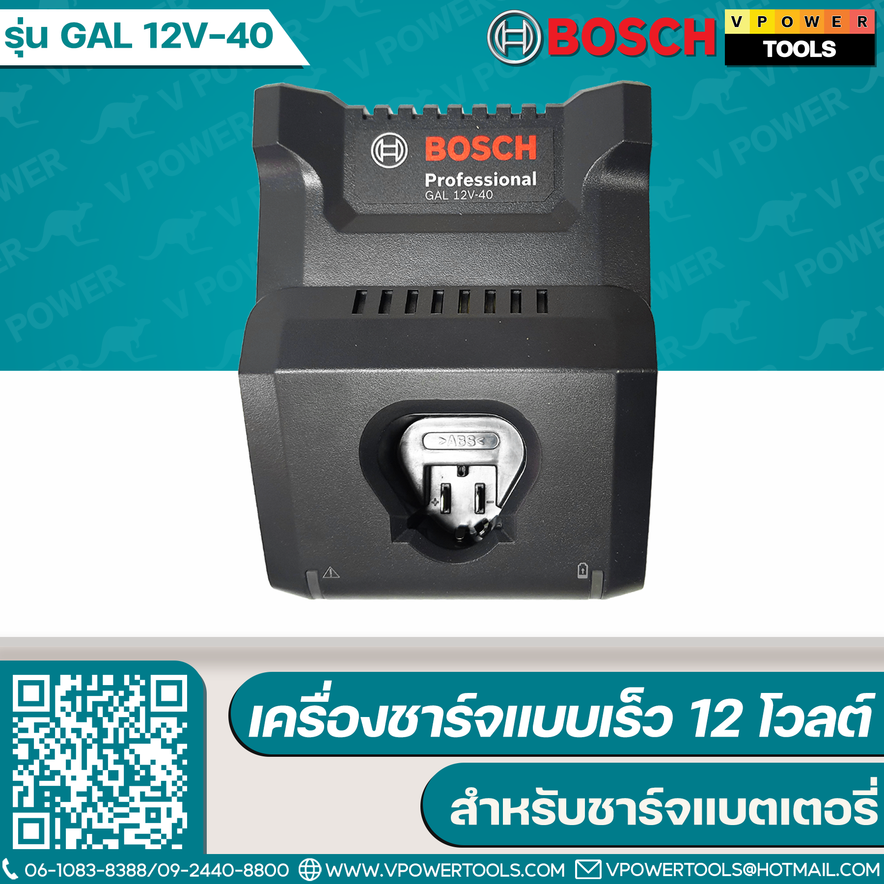 BOSCH GAL12V-40 เครื่องชาร์จแบบเร็ว 12 โวลต์