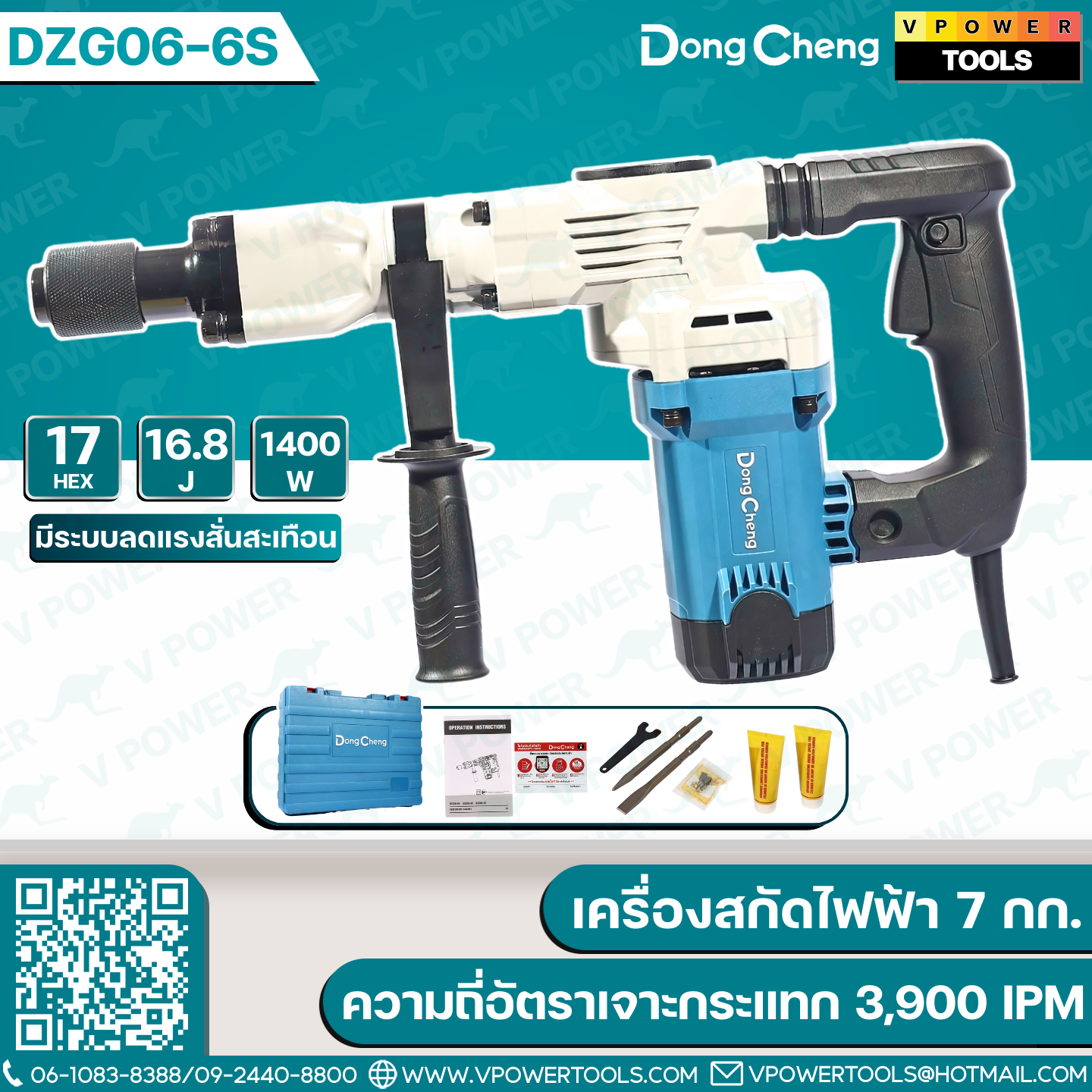 Dong Cheng เครื่องสกัดคอนกรีต 7กก. 1400W ความถี่อัตราเจาะกระแทก 3,900 IPM รุ่น DZG06-6S