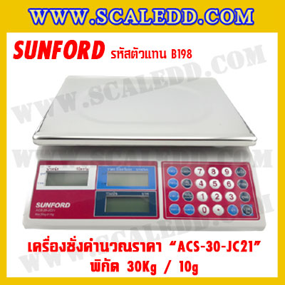 เครื่องชั่งดิจิตอลคำนวณราคา SUNFORD ACS-30-JC21 เครื่องชั่งดิจิตอลคำนวณราคาพิกัด 30kg กิโลคำนวณราคา เครื่องชั่งคิดเงิน ตาชั่งคิดเงิน กิโลคิดเงินได้ พิกัดน้ำหนัก 30kg อ่านค่าละเอียด 10g(รหัสตัวแทนจำหน่าย B198)