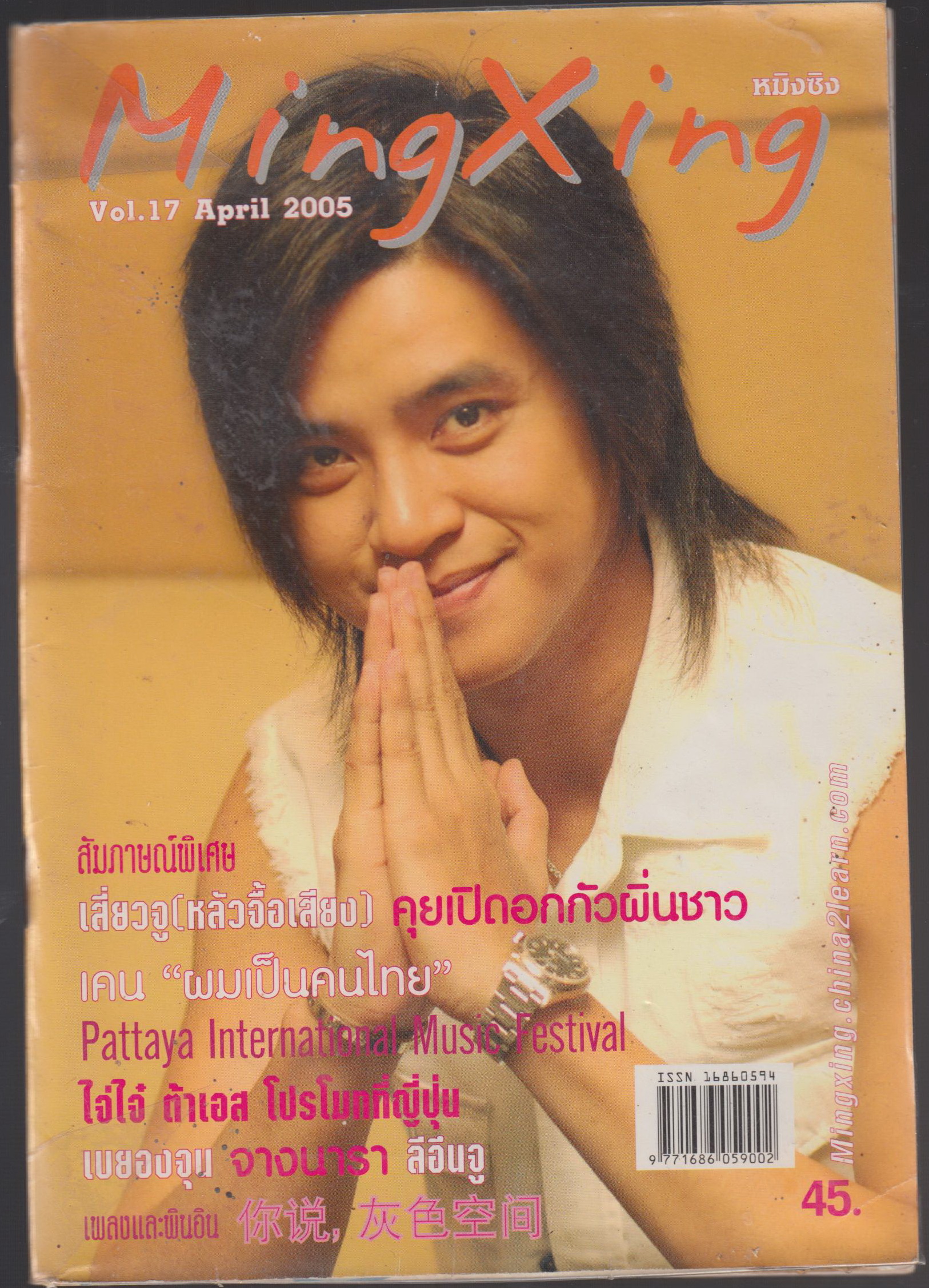 MingXing Vol. 17 April 2005