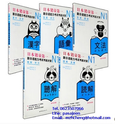 ชุดข้อสอบวัดระดับภาษาญี่ปุ่น ระดับN1