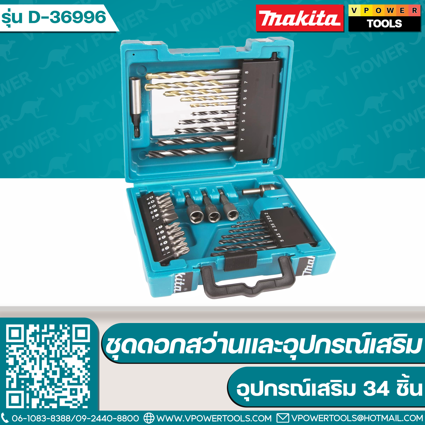 Makita D-36996 MACCESS ชุดดอกสว่านและอุปกรณ์เสริม 34 ชิ้น รับประกันมากีต้าแท้