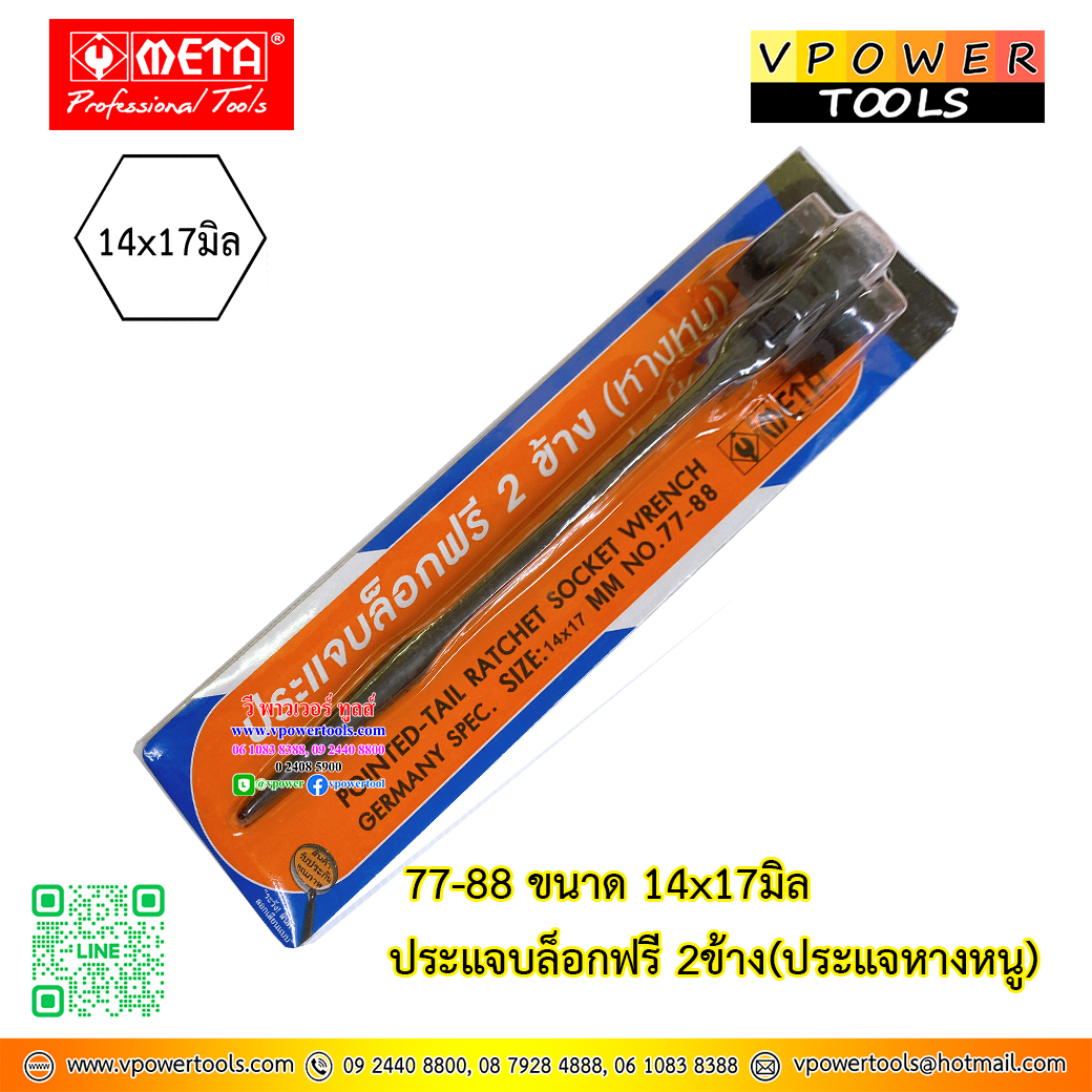 META ประแจบล็อกฟรี 2 ข้าง (ประแจหางหนู ขันนั่งร้าน) ราคาตามขนาดด้านใน⬇️⤵️