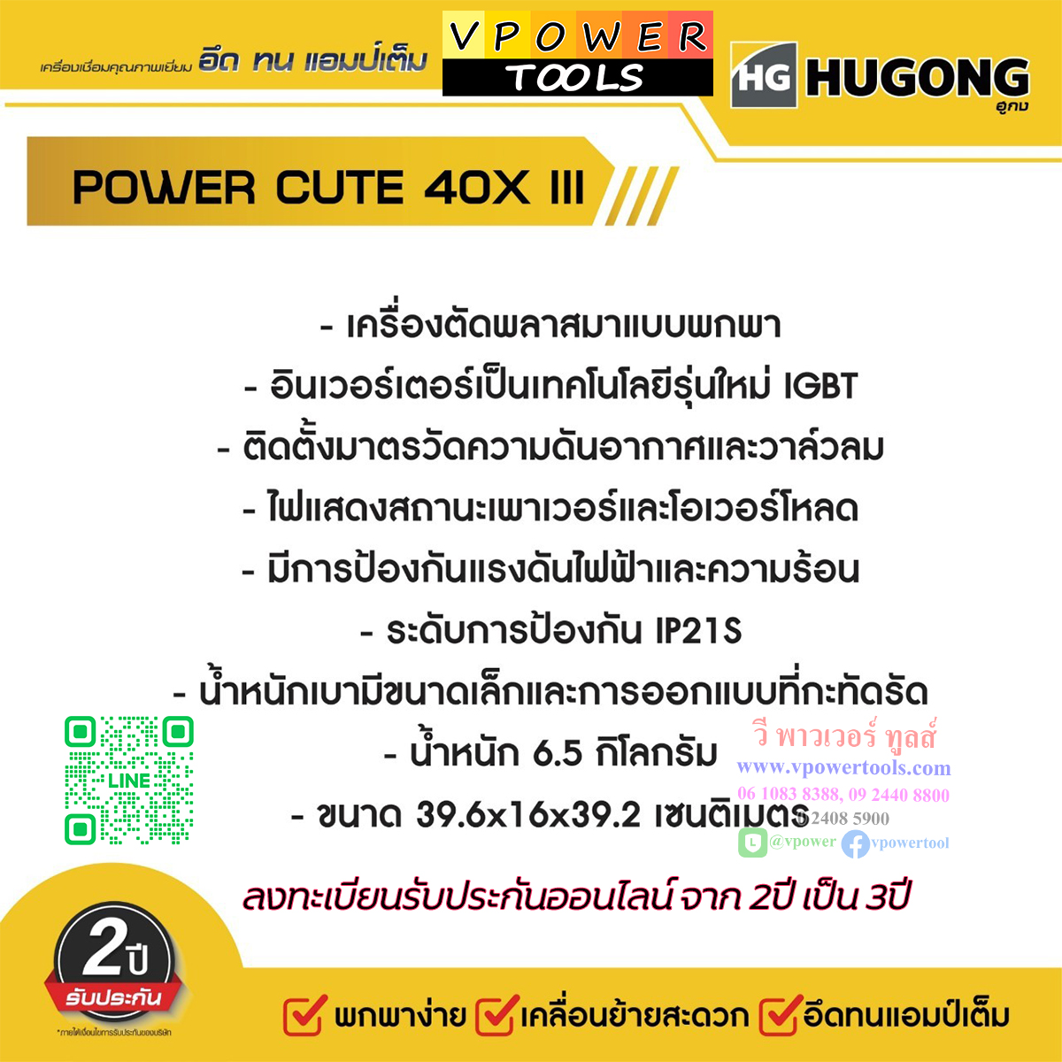 Hugong (หูกง) ECUT 40XIII เครื่องเชื่อมตัดพลาสม่า กระแสไฟเชื่อม 20-40A แบบพกพา🔰รับประกัน 3ปี🔰