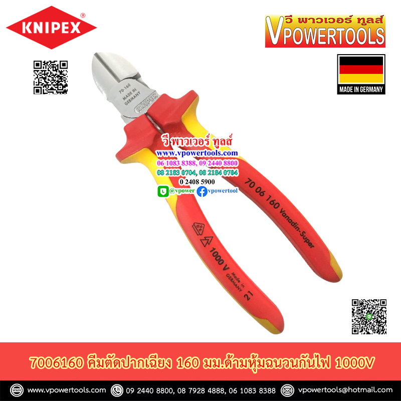 KNIPEX 7006160 คีมช่างไฟฟ้า คีมกันไฟ ตัดเฉียง 6.5นิ้ว (160 มม.) ด้ามหุ้มฉนวนกันไฟ VDE 1000V (ผลิตจากเยอรมันแท้)