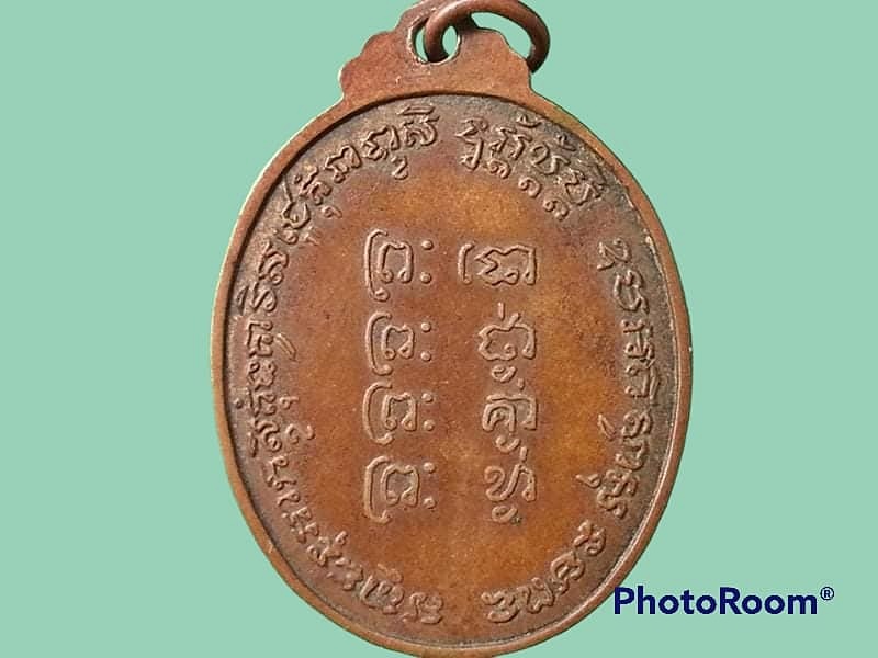 เหรียญพระครูศรีพนาภิรมย์ (ปลั่ง) วัดอรัญญไพรศรี จ.ปราจีนบุรี