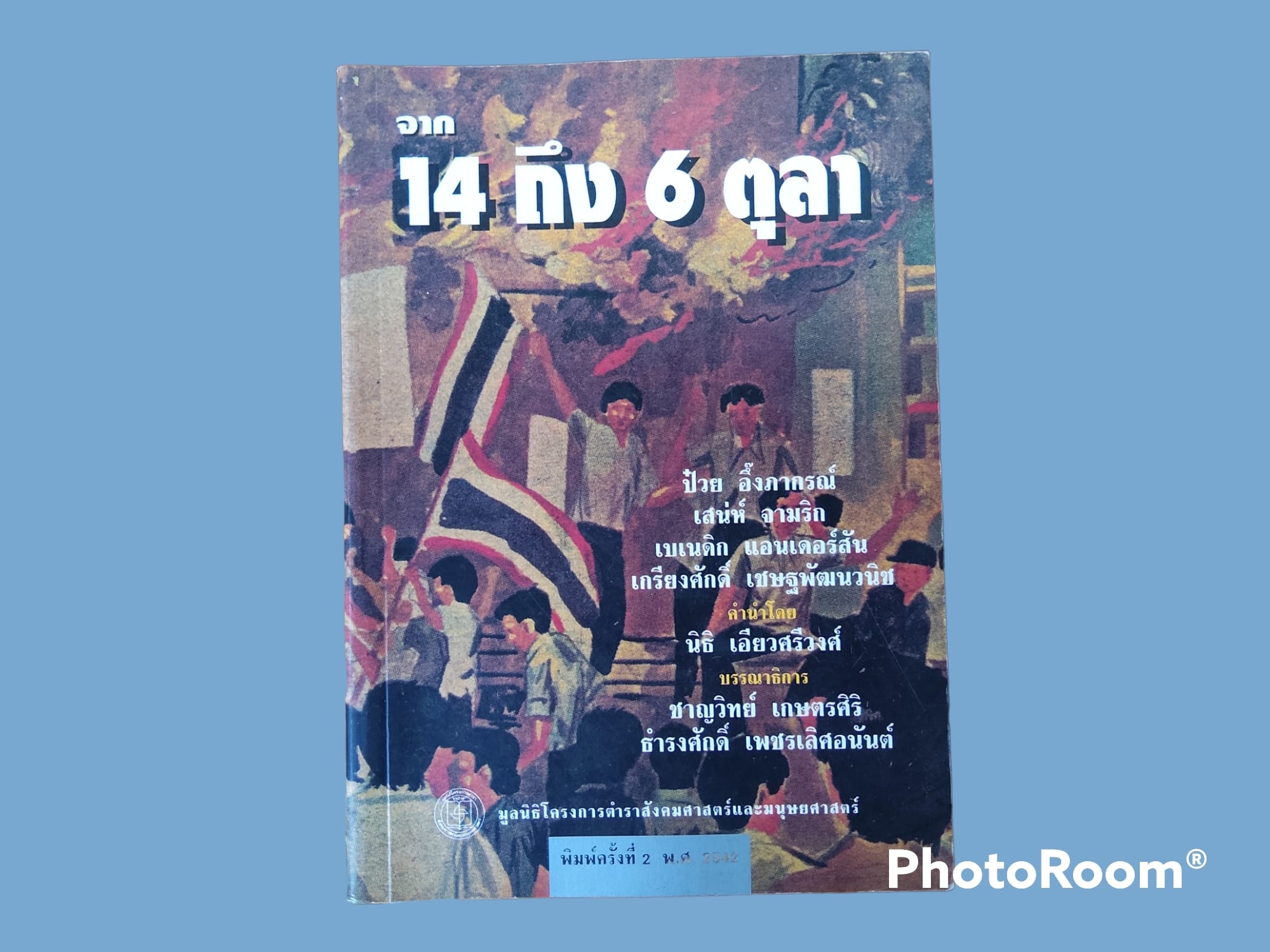 หนัง จาก 14 ถึง 6 ตุลา
