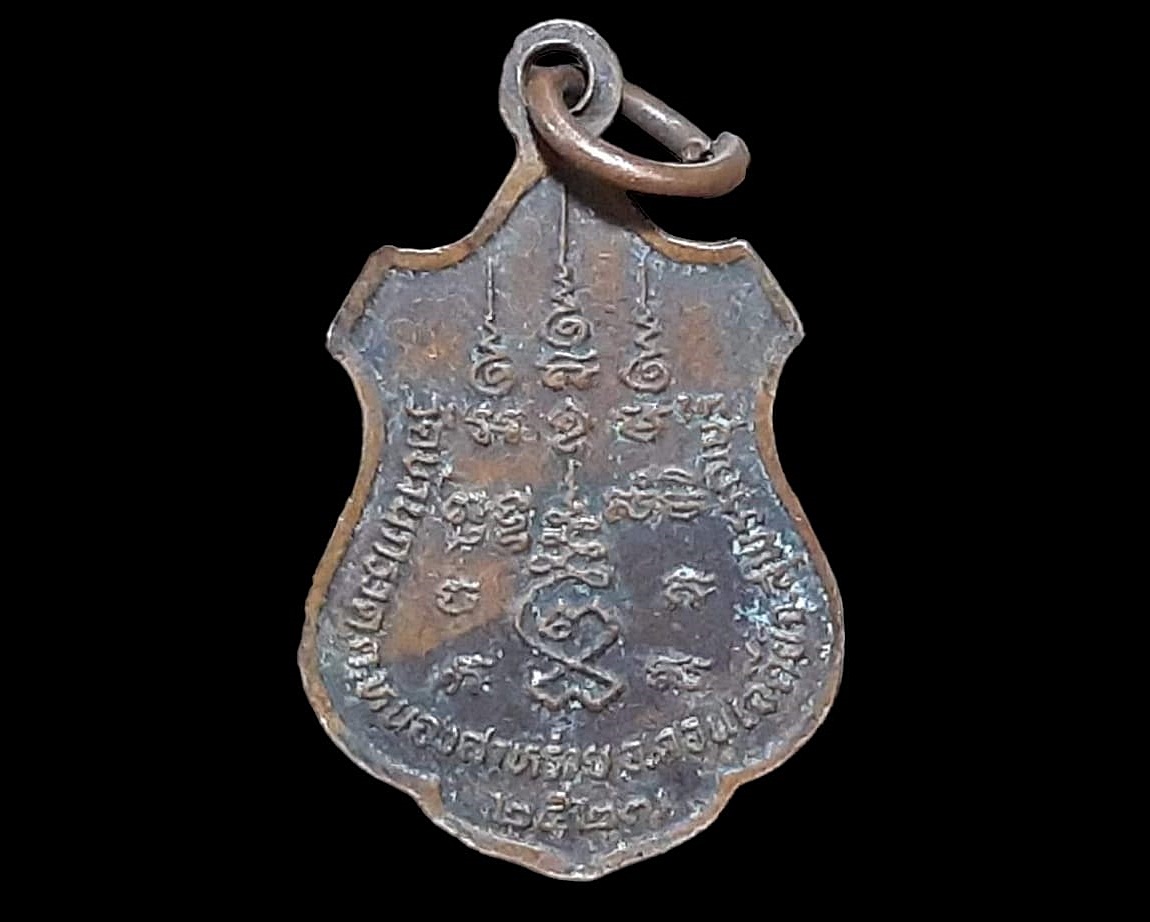 เหรียญ พระครูสุวรรณวิมล (เจริญ) วัดบ้านกรวด จ.สุพรรณบุรี