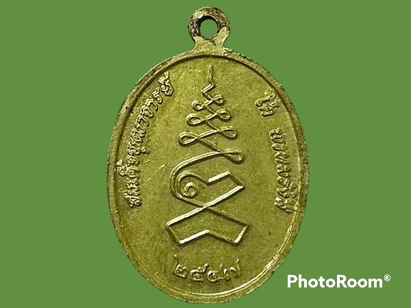 เหรียญ สมเด็จพระพุฒาจารย์(โต) วัดโล่ห์สุทธาวาส จ.อ่างทอง