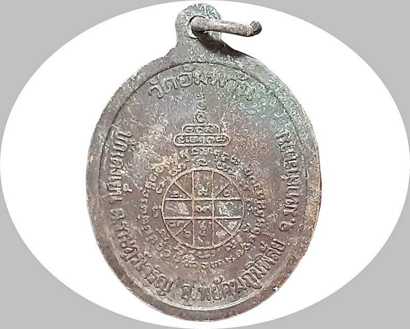 เหรียญ พระครูธรรมาภิรัต (ประยูร) วัดอัมพวัน มหาสารคาม เนื้อทองแดงรมดำ