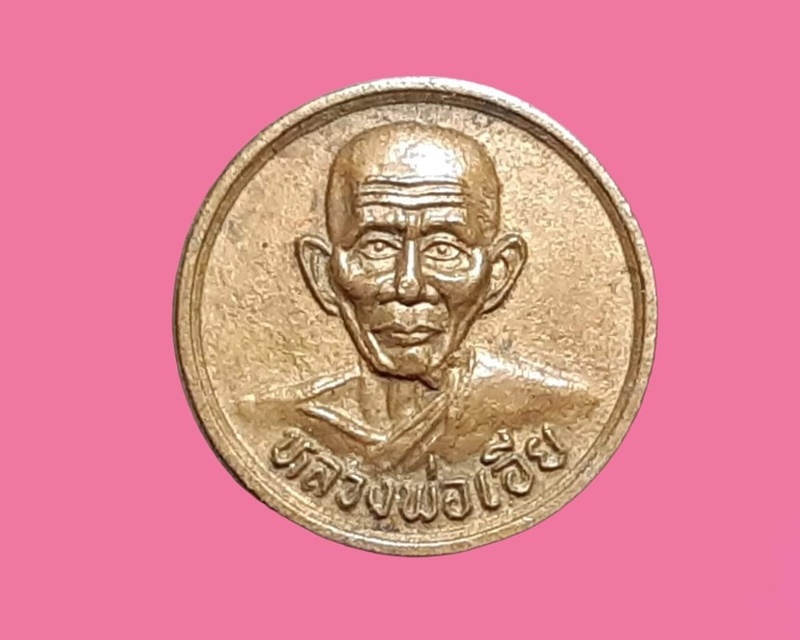 เหรียญ กลมเล็ก หลวงพ่อเอีย วัดบ้านด่าน ปราจีนบุรี