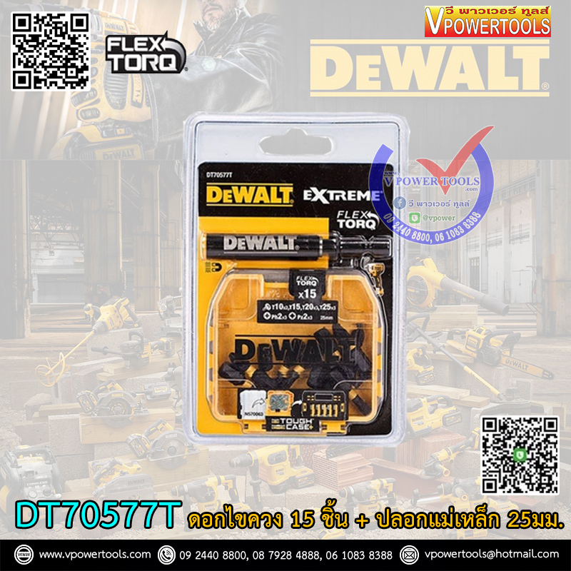 DeWALT ดอกไขควง 15 ชิ้น + ปลอกแม่เหล็ก 25มม. รุ่น DT70577T