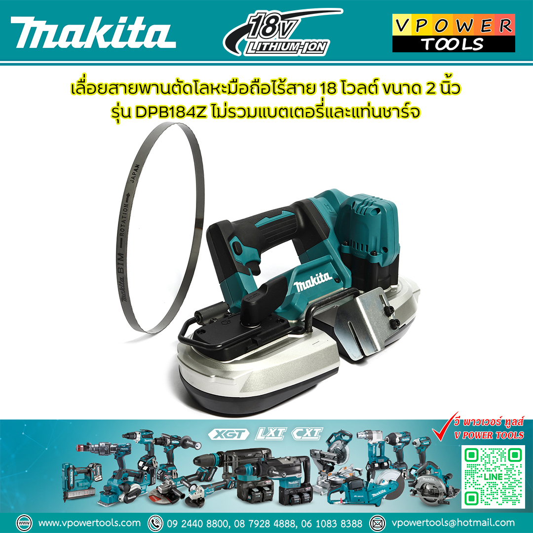Makita DPB184Z เลื่อยสายพานไร้สาย 18V BL motor (เครื่องเปล่า ไม่รวมแบต ไม่รวมแท่นชาร์จ)