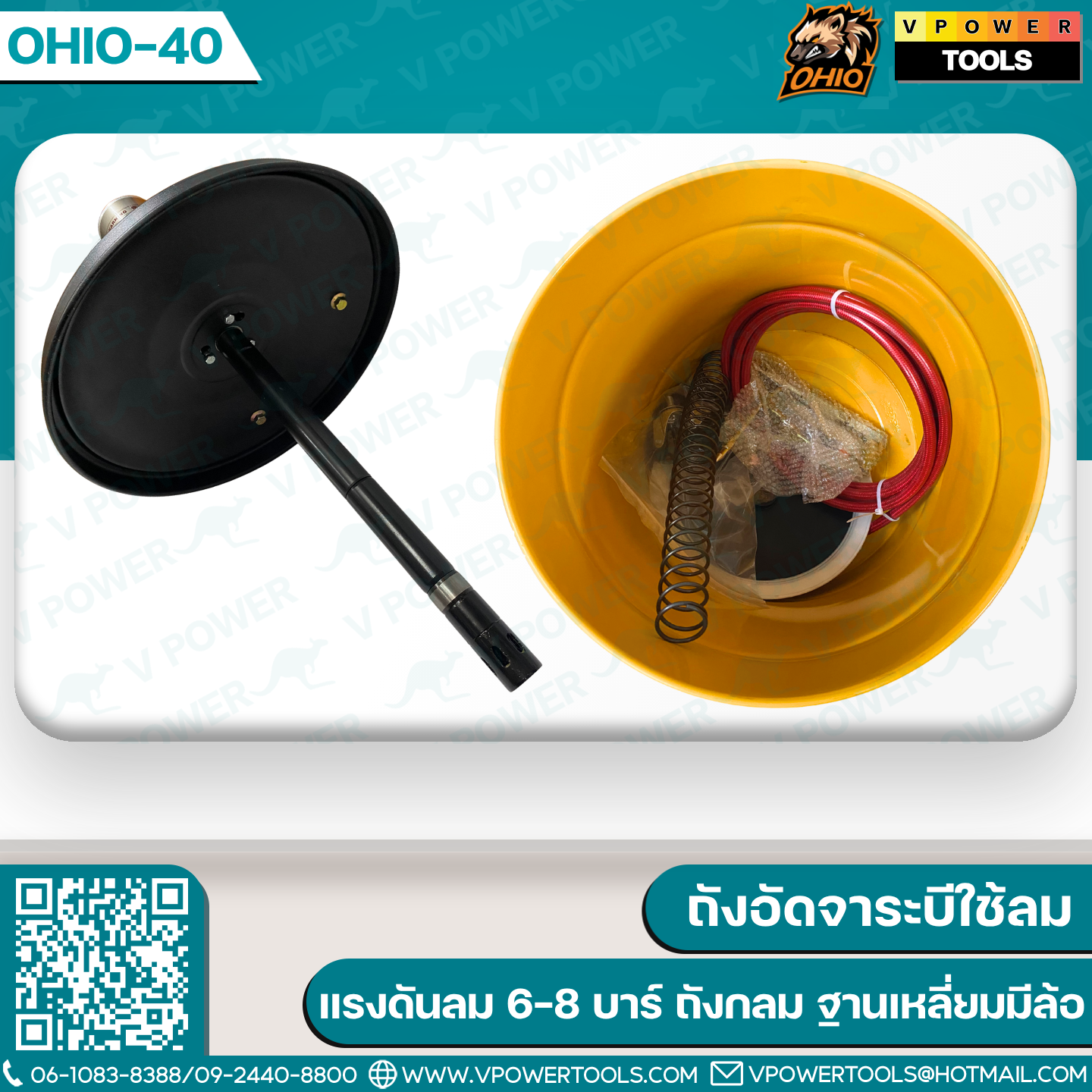 OHIO ถังอัดจาระบีใช้ลม 12ลิตร - 40ลิตร 50:1 มีล้อ (มีสายพร้อมปืนอัดจาระบี) รับประกัน 3 เดือน
