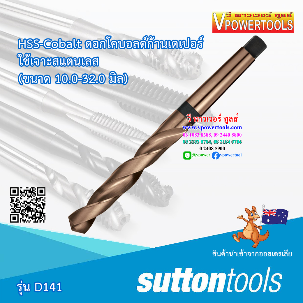 Sutton D141 HSS-Cobalt ดอกโคบอลต์ก้านเตเปอร์ เจาะสแตนเลส (ขนาด 10.0-32.0 มิล) ⬇️⤵️สินค้ามีตัวเลือก