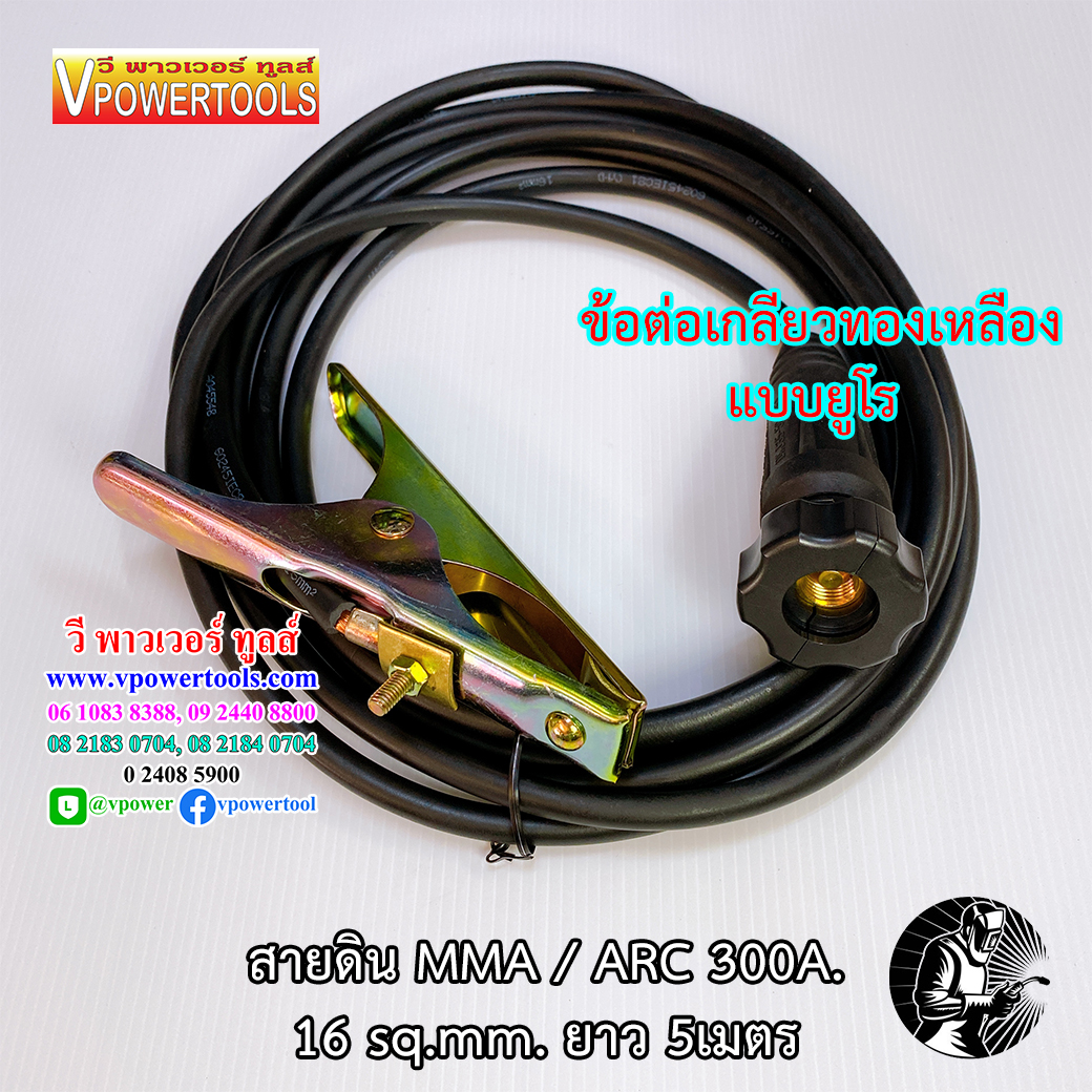 สายเชื่อม สายดิน ข้อต่อเกลียวยูโร MMA/ARC Euro Connection