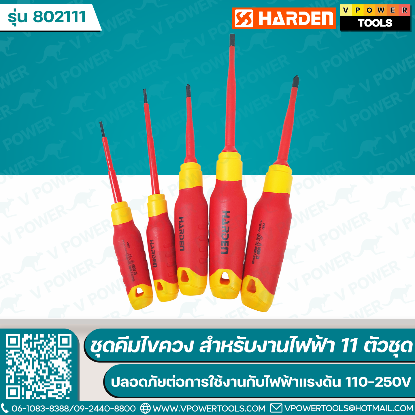 Harden VDE ชุดเครื่องมือ คีม ไขควง สำหรับงานไฟฟ้า 6-11 ชิ้น ⬇️⤵️สินค้ามีตัวเลือก 802106, 802111