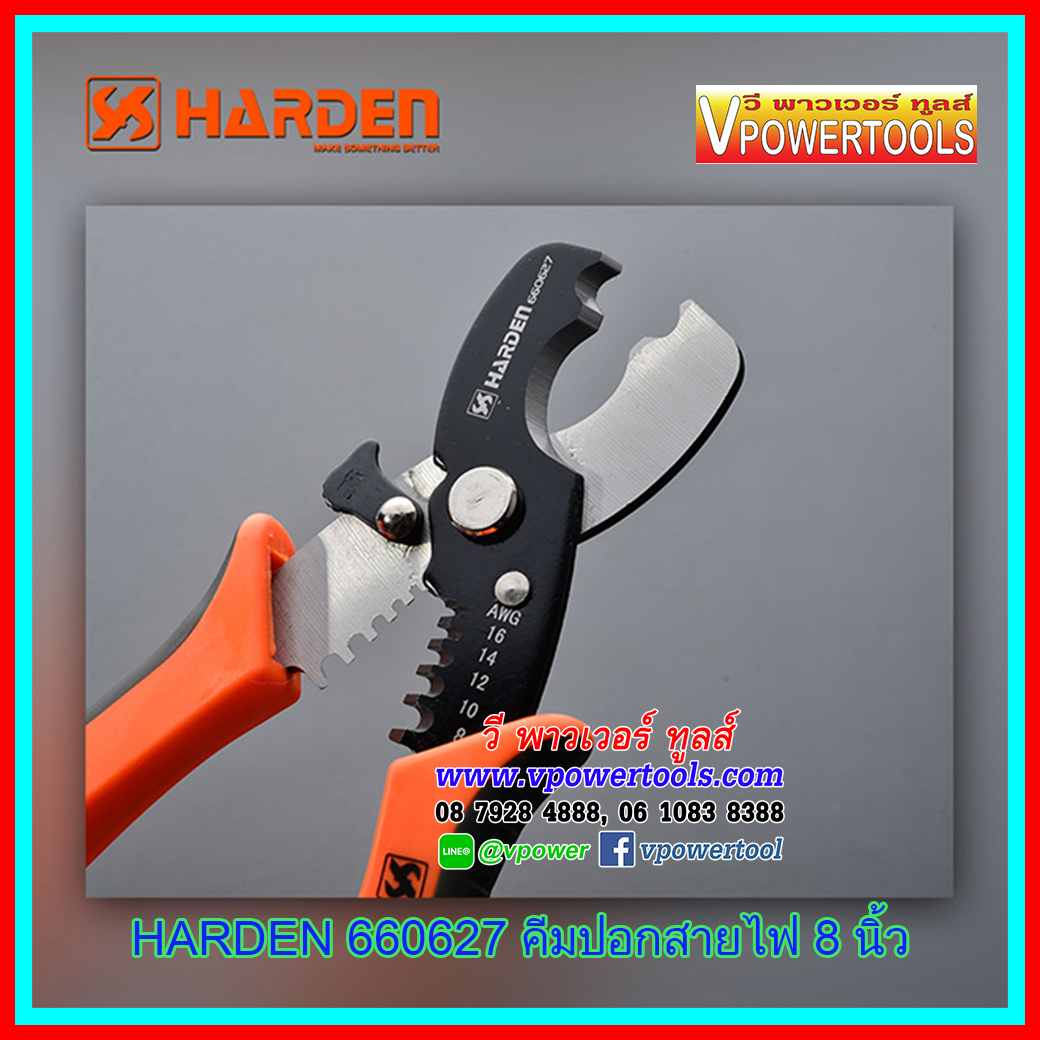 HARDEN คีมตัดและปอกสายไฟ 8" (AWG 8-16) รุ่น 660627