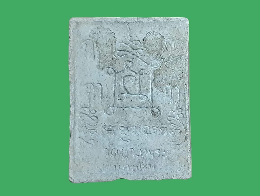 พระผงนั่งเสือเมตตาบารมี เพื่อสมทบทุนสร้างโรงพยาบาลหลวงพ่อเปิ่น (ห้วยพลู 2) หลวงพ่อเปิ่นอธิษฐานจิตปลุกเสก ณ อุโบสถวัดบางพระ นครปฐม วันที่ 29 ตุลาคม 2536