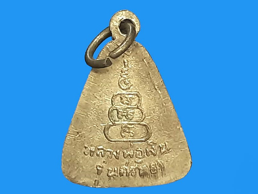 เหรียญจอบเล็ก หลวงพ่อเงิน วัดบางคลาน จ.พิจิตร