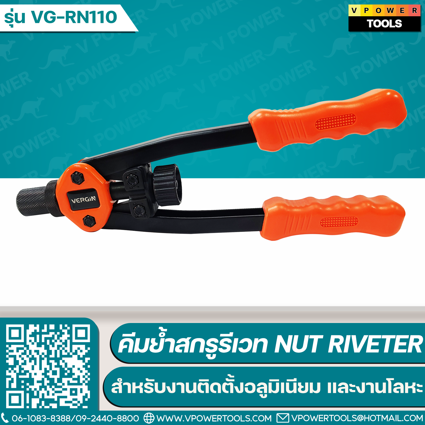 คีมย้ำสกรูรีเวท NUT RIVETER M3-M10 (นัทรีเวท)