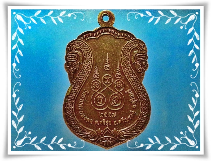 เหรียญ หลวงพ่อสมหวัง วัดบ้านหอกมงคล จ.สุรินทร์