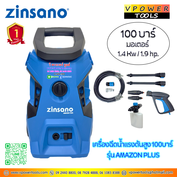 Zinsano AMAZON PLUS เครื่องฉีดน้ำแรงดันสูง 100บาร์ รุ่นใหม่
