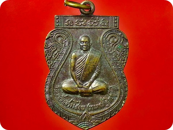 เหรียญพระอนันตสารโสภณ (ราเมศร์ ฐิตปญฺโญ) วัดสิริจันทรนิมิตรวรวิหาร(เขาพระงาม) จ.ลพบุรี