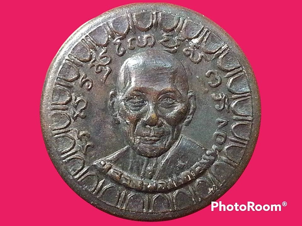 เหรียญตลับยาหม่องหลังหนังเสือหลวงพ่อเต๋ (คงทอง) วัดสามง่าม ปี 2517 พิมพ์ใหญ่