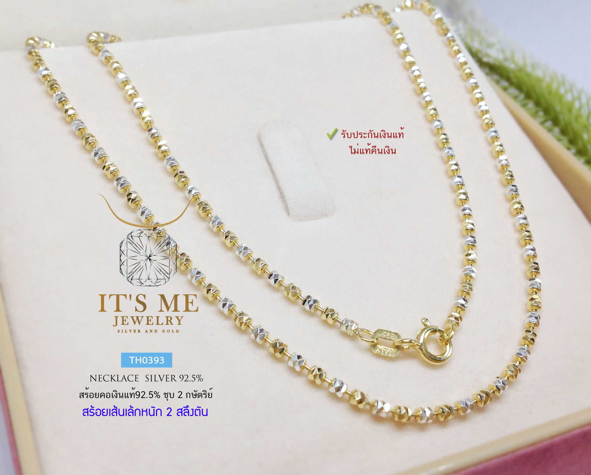 สร้อยคอเงินแท้92.5% ชุบ 2K ลายอิตาลีตัดลาย หนัก 1 สลึง ยาว 18-20 นิ้ว(สร้อยงานอิตาลี)