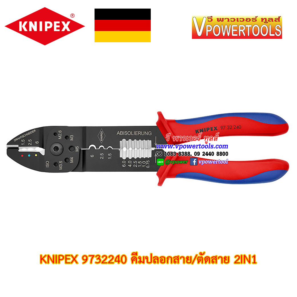 KNIPEX 9732240 คีมปอกสาย/ตัดสาย/ย้ำสายไฟ 240มม. 2IN1 ด้ามอย่างดี (ผลิตจากเยอรมันแท้) (คีมย้ำสายไฟ)