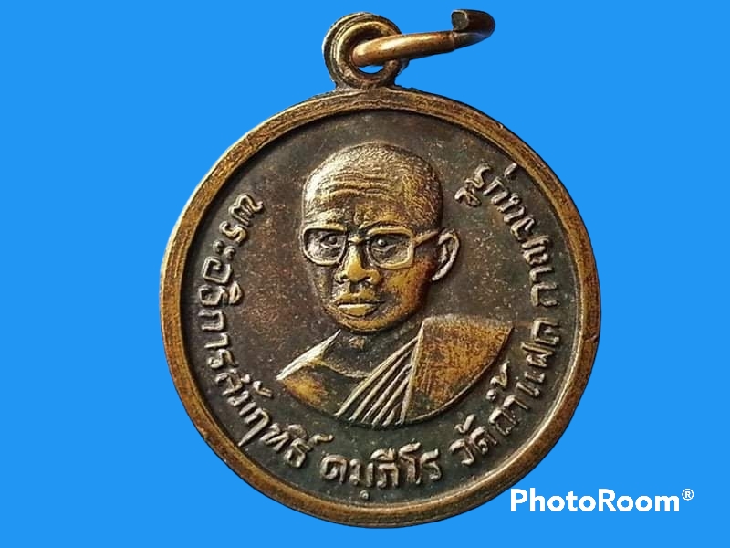 เหรียญพระอธิการสัมฤทธิ์ ดมฺภีโร วัดถ้ำแฝด จ.กาญจนบุรี