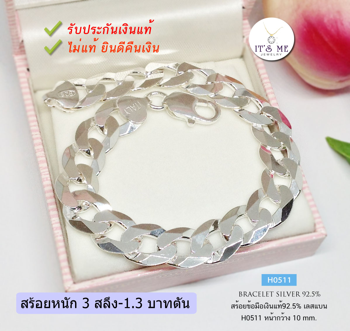 สร้อยข้อมือเงินแท้92.5% ข้อมือเลสแบน-อิตาลี กว้าง 7-10 mm. หนัก 3 สลึง-1.3 บาทตัน ยาว 7.5-8.5 นิ้ว(เรือนเงินแท้)